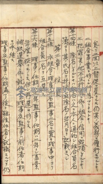 漁業組合登記申請書類綴込帳
（漁申第一號）藏品圖，第18張