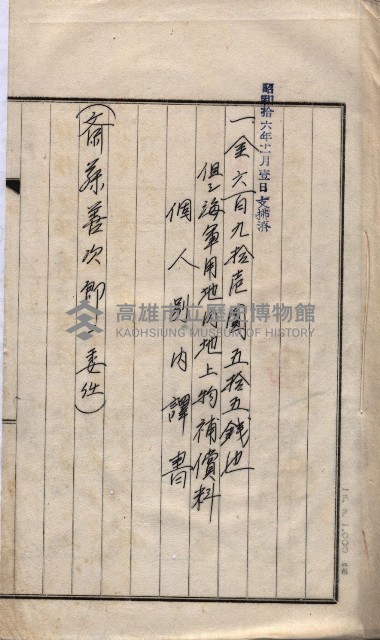 土地使用、土壤採取（崗山庄、後協）藏品圖，第18張