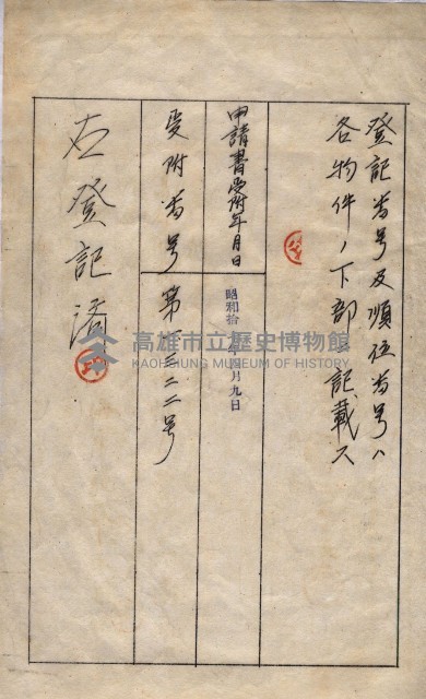 海軍關係賣拂綴藏品圖，第18張