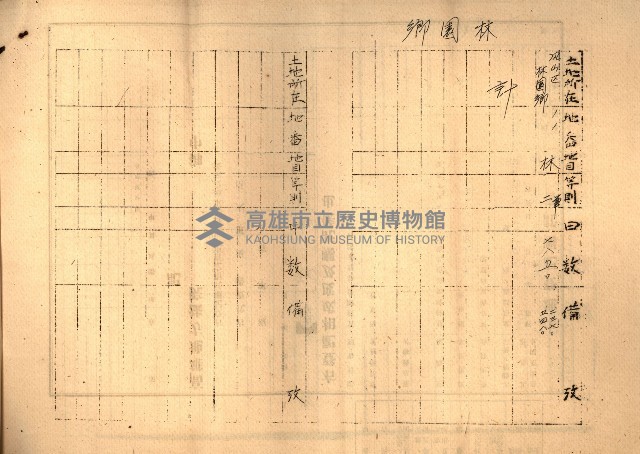 第七類軍事用地關係清冊（地政科）藏品圖，第18張