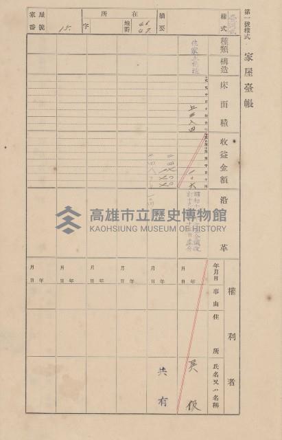 鳳山郡大樹庄九曲堂家屋臺帳（二冊之內第一號）藏品圖，第18張