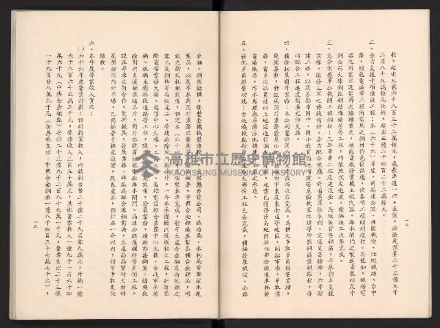 唐榮鐵工廠股份有限公司六十六年股東常會議事錄藏品圖，第17張
