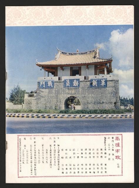 《高雄市政》高雄市議會第七屆第七次大會特刊藏品圖，第17張