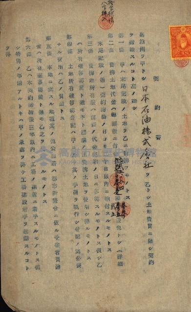 州有地賣拂許可綴（日本石油製油工場敷地）藏品圖，第17張