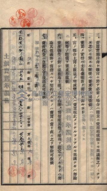 土地賣渡承諾書綴－海軍宿舍敷地關係
（地理系）藏品圖，第18張