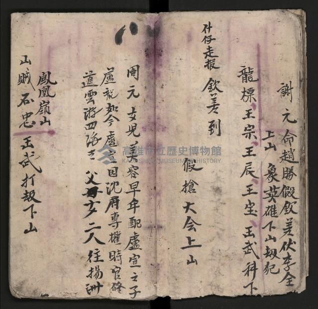 皮影戲劇本《粉粧樓 第二冊》藏品圖，第18張