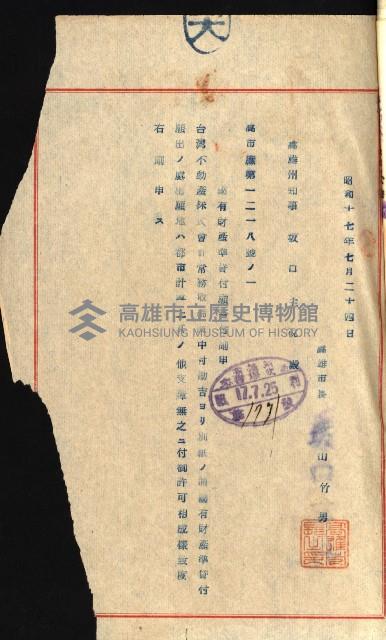 國有財產準貸付許可綴－高雄州高雄市
（昭和十七年度）藏品圖，第18張