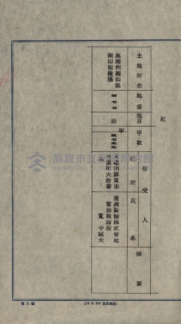 土壤採取－馬補第四號ノ內1號藏品圖，第18張
