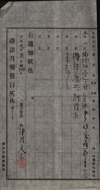 台法月報關係紀錄藏品圖，第18張