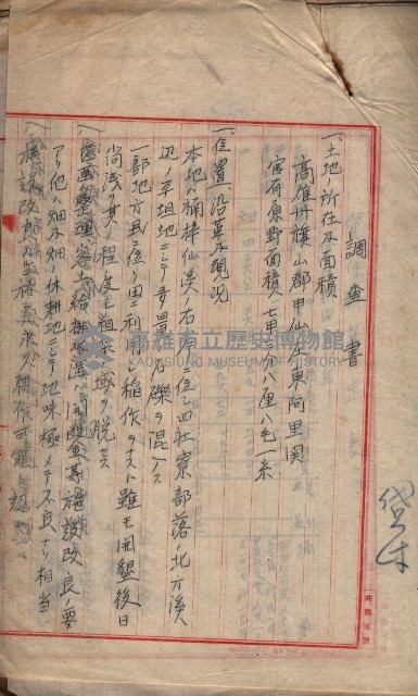 貸渡（旗山郡－被許可人別府新七）藏品圖，第18張