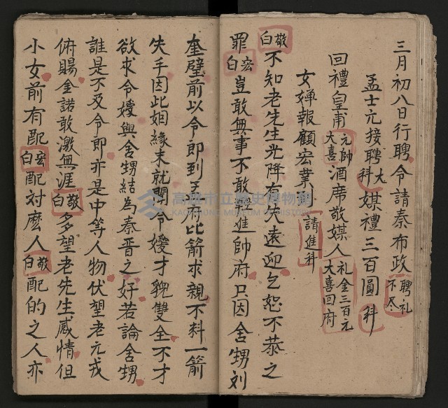 皮影戲劇本《龍鳳匹配第一部 再生緣》藏品圖，第18張