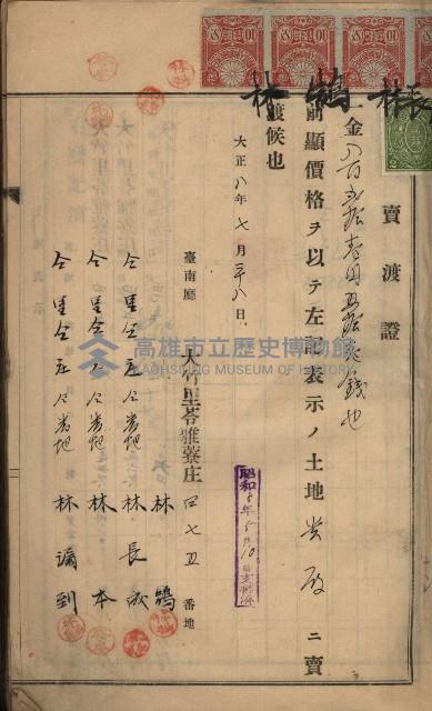 州財產－罹災救助買收土地登記藏品圖，第17張