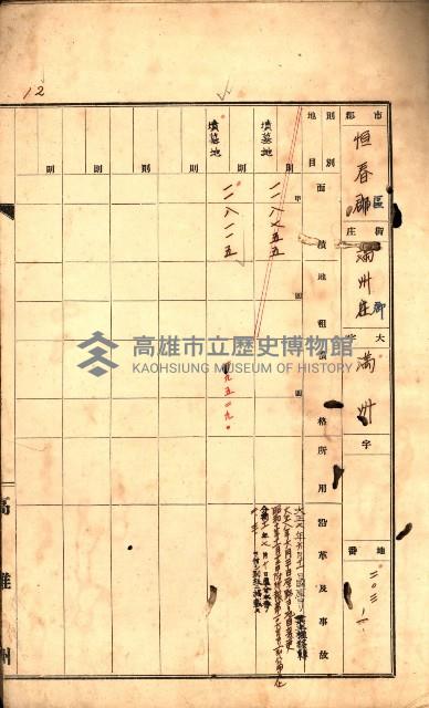 州有墓地臺帳（恒春郡）藏品圖，第17張