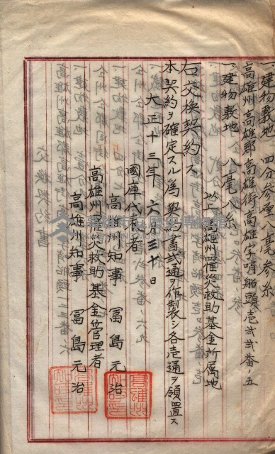 罹災救助基金所屬地交換書類
（高雄市高雄字哨船頭）藏品圖，第17張