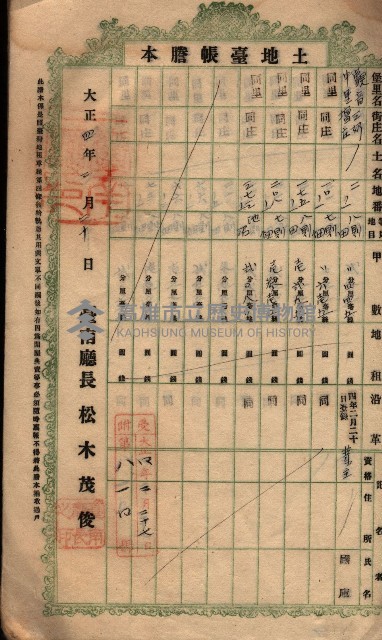 土地臺帳謄本綴入帳藏品圖，第18張