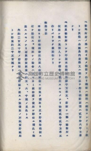 海岸ニ土木工事施行許可綴
（高雄州）藏品圖，第18張