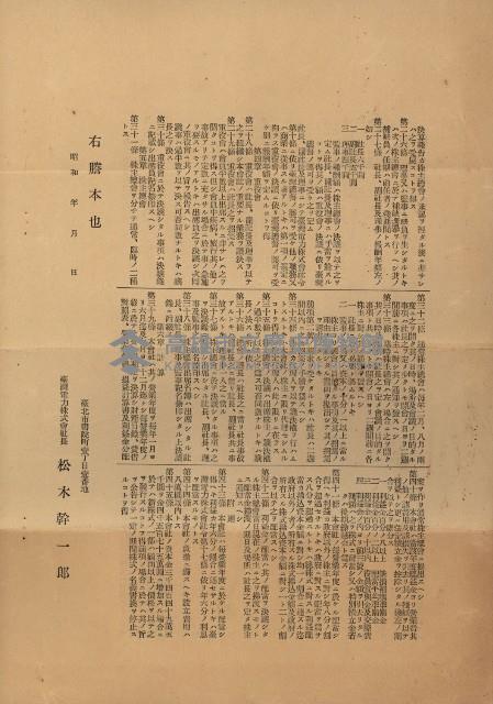 國有財產準貸付願
（臺灣電力株式會社）藏品圖，第22張