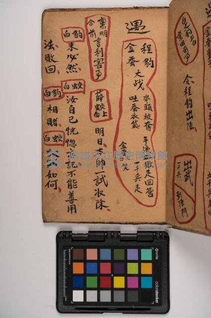 皮影戲劇本-《征交趾第五本》藏品圖，第17張