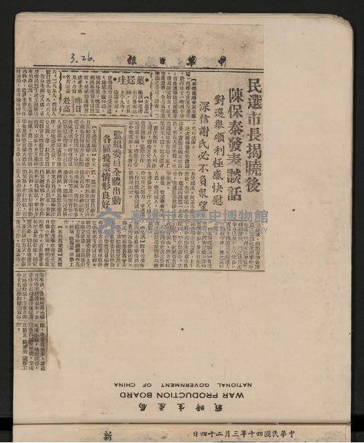 第一屆高雄市長選舉剪報藏品圖，第17張