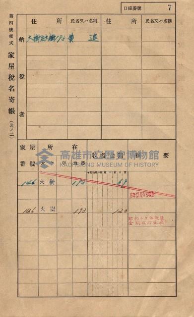 高雄州鳳山郡大樹庄大樹家屋稅名寄帳
（一冊之內第一號）藏品圖，第18張
