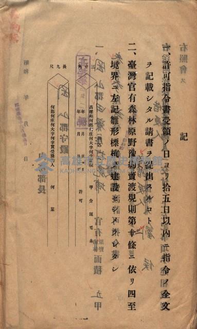 年期貸渡（岡山郡－被許可人劉侯）藏品圖，第18張