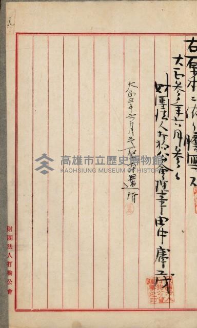法人登記申請書－附屬書類、囑託書、通知書綴込帳
（申法第四號）藏品圖，第18張