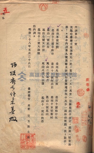 秘密地圖取扱ニ關スル令達（高雄州）藏品圖，第18張