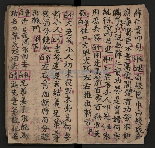 皮影戲劇本《仁貴征東》藏品圖，第18張