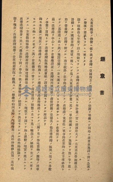 國有財產準貸付願
（高雄市港灣振興株式會社）藏品圖，第19張