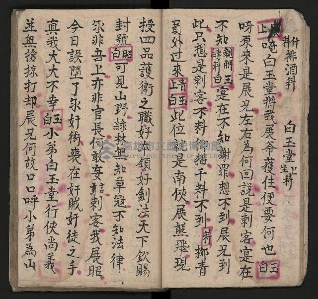 皮影戲劇本《七俠五義第二冊（五十一回起）》藏品圖，第18張