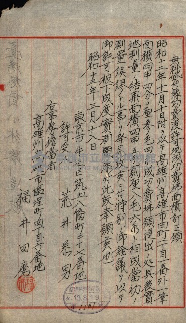 豫約開墾（荒井泰治、荒井泰男）藏品圖，第19張