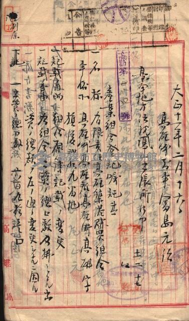 產業組合登記囑託書類綴入帳 
（申產第拾壱號）藏品圖，第18張