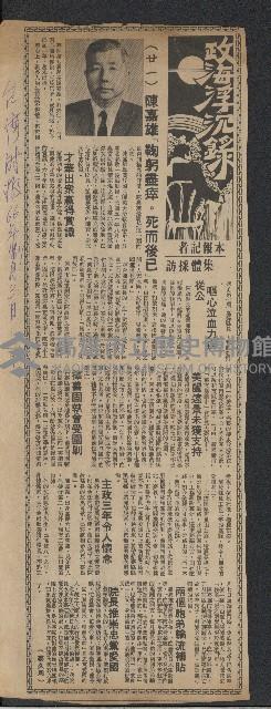「政海浮沉錄」系列剪報藏品圖，第18張