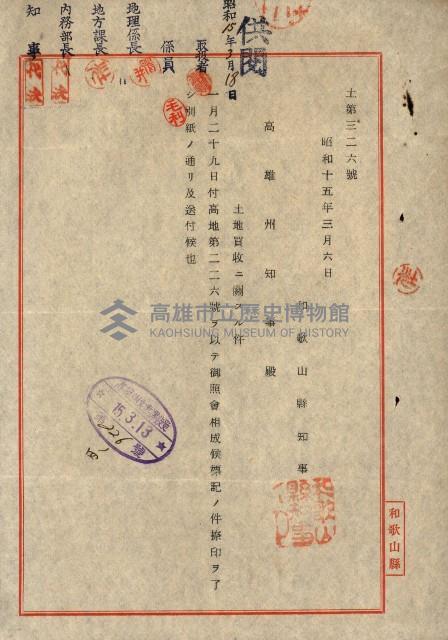 策源地第三回追加（左營海軍土地買收）藏品圖，第18張