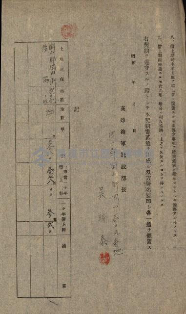 第六十一航空廠關係借地（前峯、港口崙、後協）藏品圖，第18張