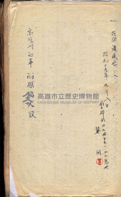 國有財產貸付許可綴（高雄州岡山郡）藏品圖，第18張