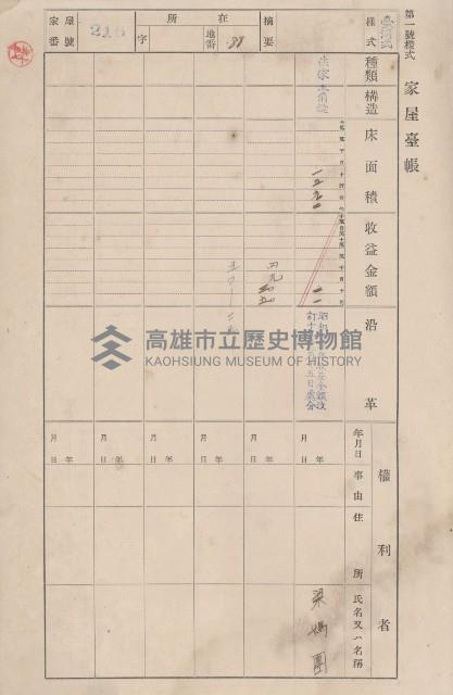 鳳山郡小港庄大坪頂家屋臺帳（二冊之內第二號）藏品圖，第18張