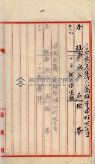 土地買收書類（草衙－州有財產係）
（買收關係－卅八之三）藏品圖，第18張