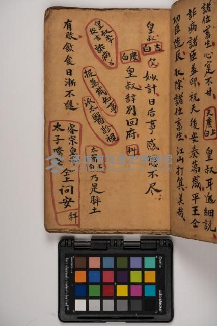 皮影戲劇本-《征交趾第一本》藏品圖，第17張