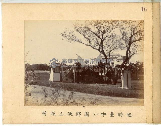 《臺中鐵道全通式紀念寫真帖》藏品圖，第17張