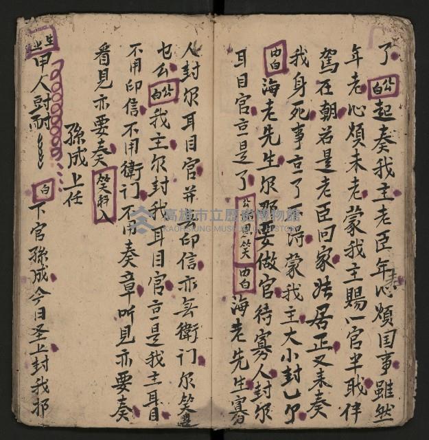 皮影戲劇本《孫成揀君打張居正》藏品圖，第18張