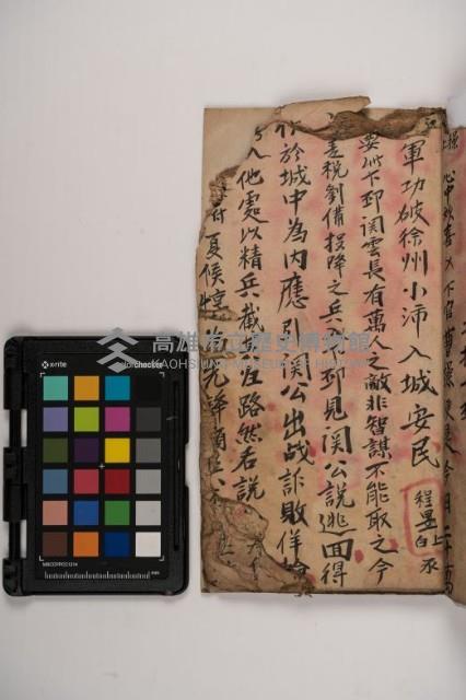 皮影戲劇本-《三國演義》藏品圖，第17張