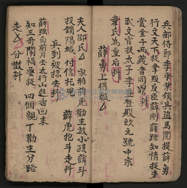 皮影戲劇本《反唐薛剛鬧花燈》藏品圖，第18張