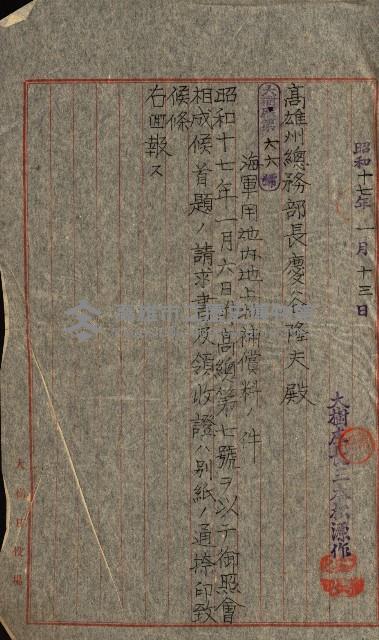 海軍用地水道敷地買收綴藏品圖，第19張