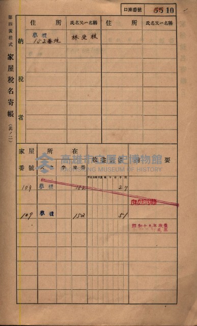 高雄州鳳山郡鳥松庄夢裡、崎子脚、十九灣家屋稅名寄帳
（一冊之內第一號）藏品圖，第18張
