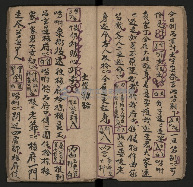 皮影戲劇本《斬梅魁》藏品圖，第18張