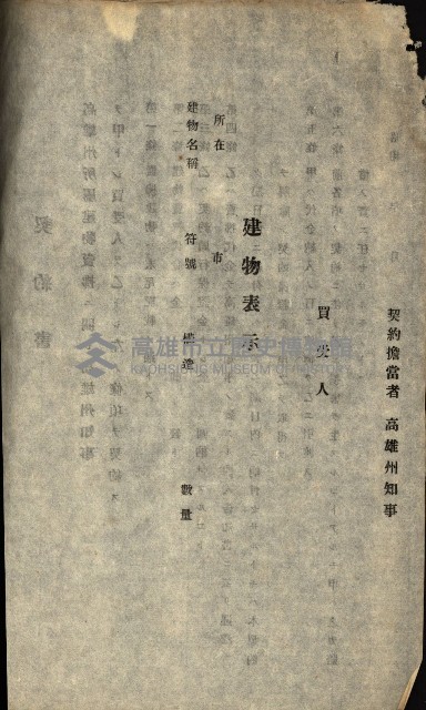 州所屬建物賣拂綴藏品圖，第18張