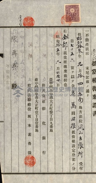 登記關係雜件綴－抵當權拋棄証書並其他
（買收關係－卅八之八）藏品圖，第18張