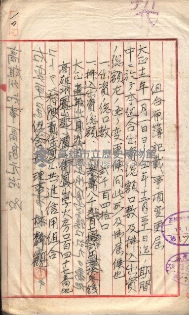 產業組合登記囑託書類綴入帳 
（申產第拾參號）藏品圖，第18張