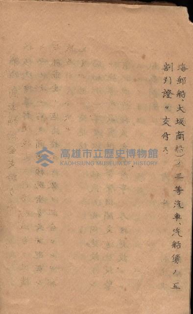 菸草耕作移民獎勵助成綱要藏品圖，第18張